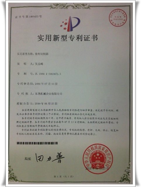 專利證書