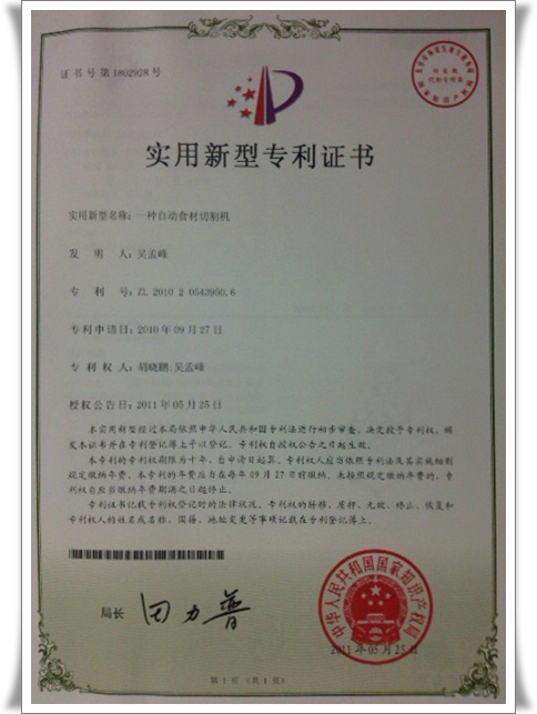 專利證書