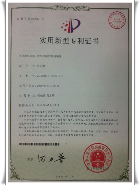 專利證書