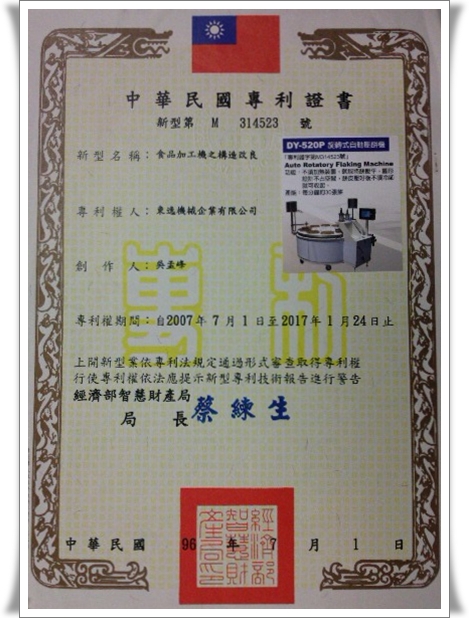 專利證書