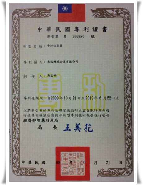專利證書
