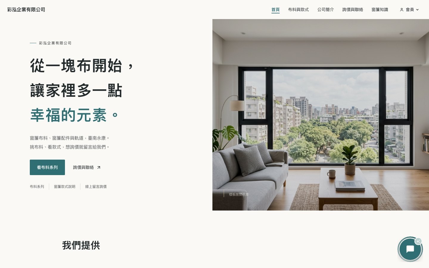 Caihong Enterprise | A curtain-fabric company website with an enquiry list