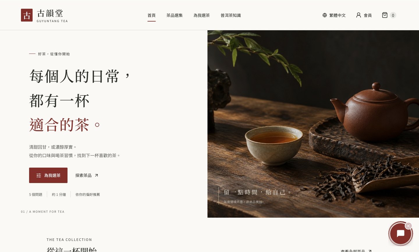 古韻堂｜普洱茶專賣店官網與選茶商城