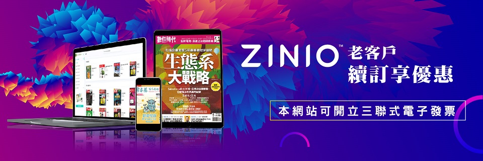ZINIO老客戶訂閱省10%